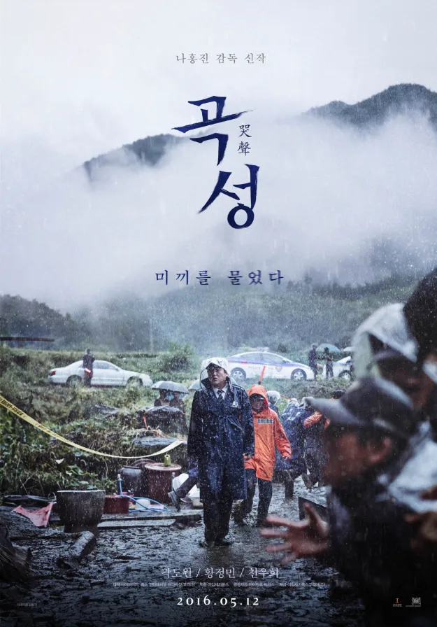영화&lt;곡성&gt;