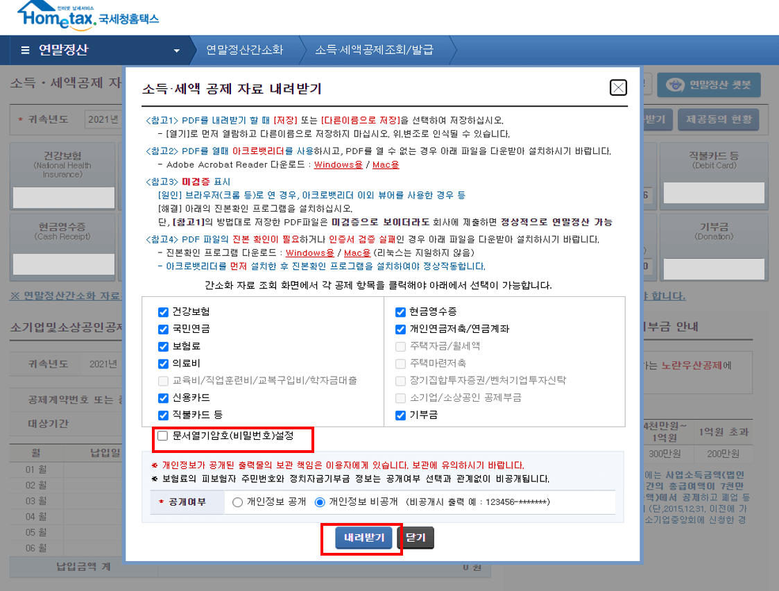 2023 연말정산