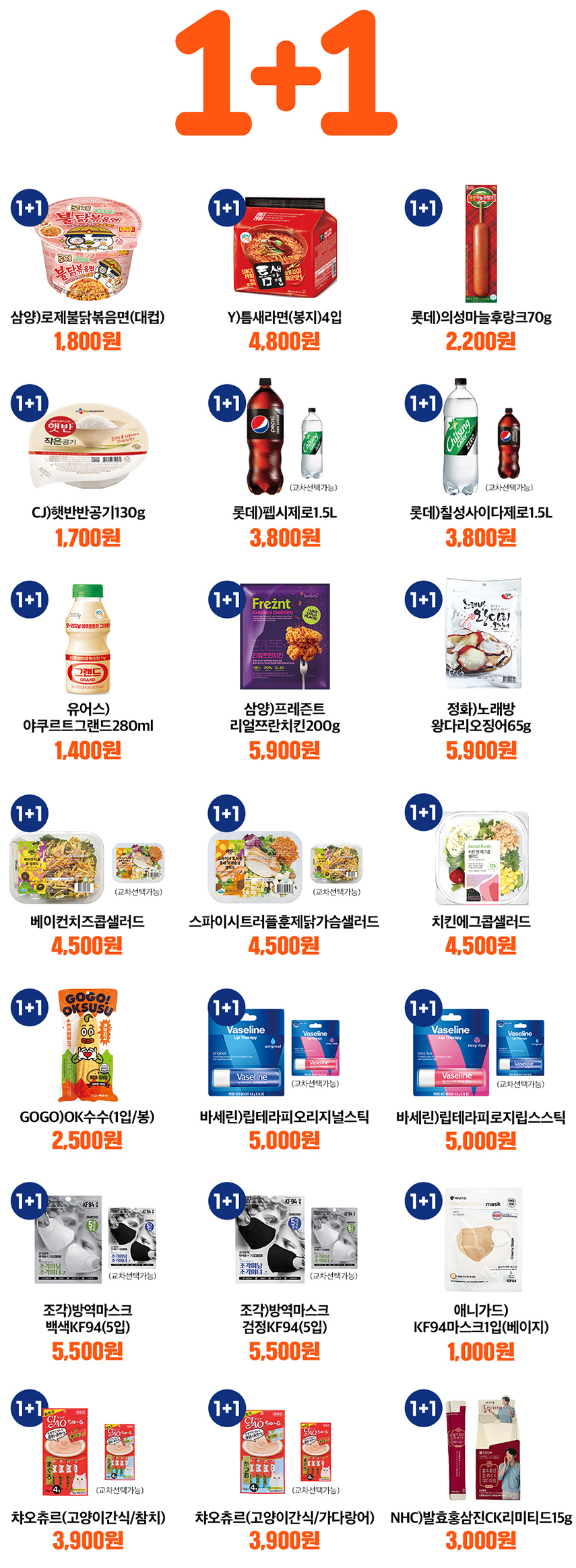 GS25 1월행사 1+1 행사 포스터