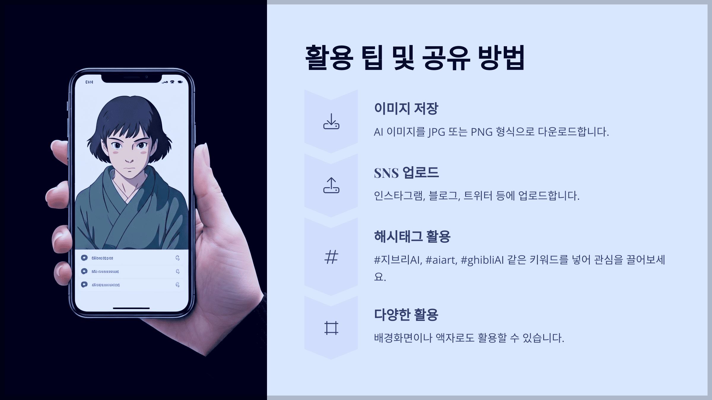 활용 팁 및 공유 방법