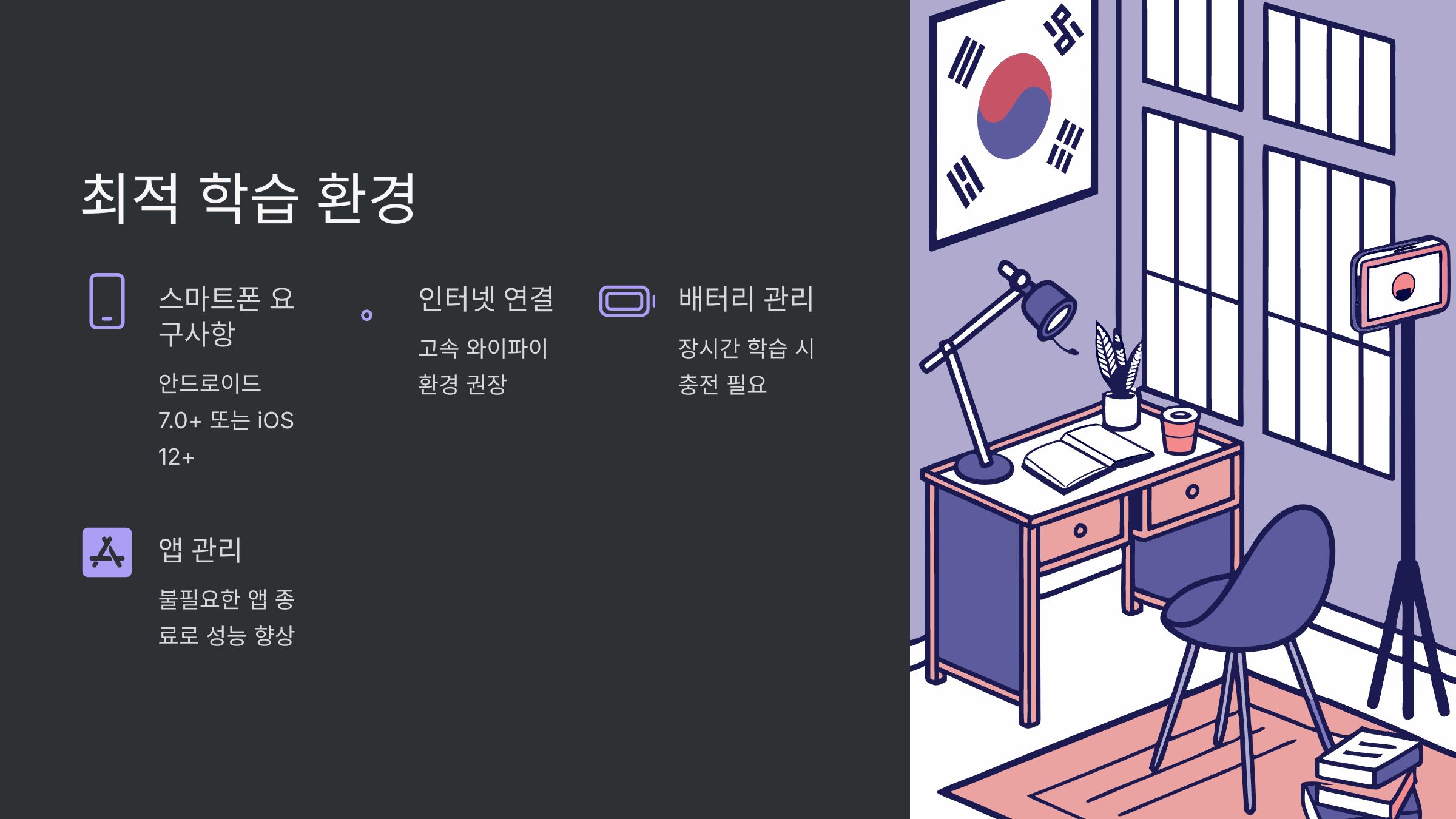 학습환경
