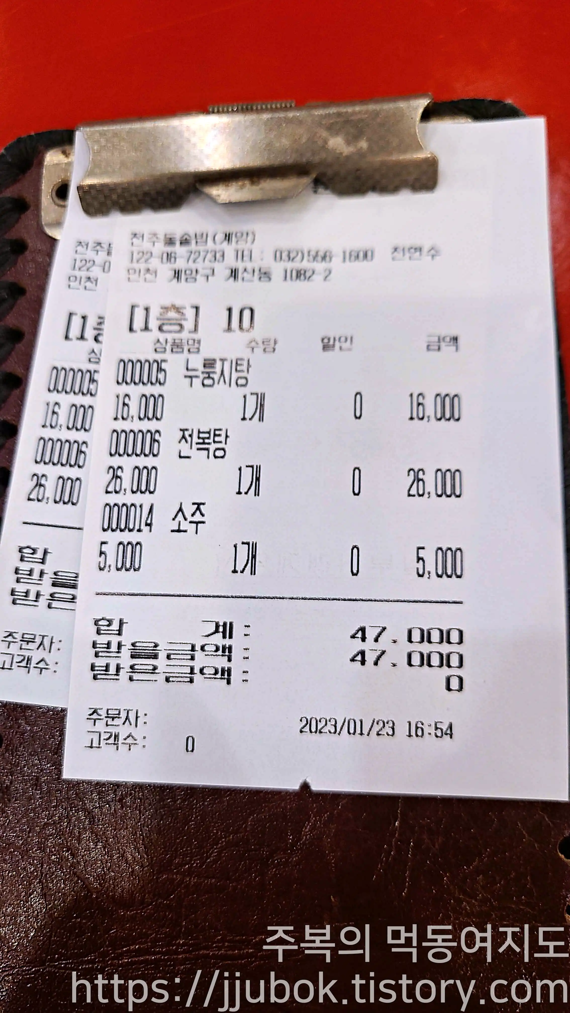 전민규의-황제-누룽지탕-마무리-내돈내산