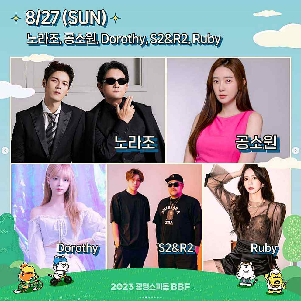 광명 스피돔 바비큐비어페스티벌