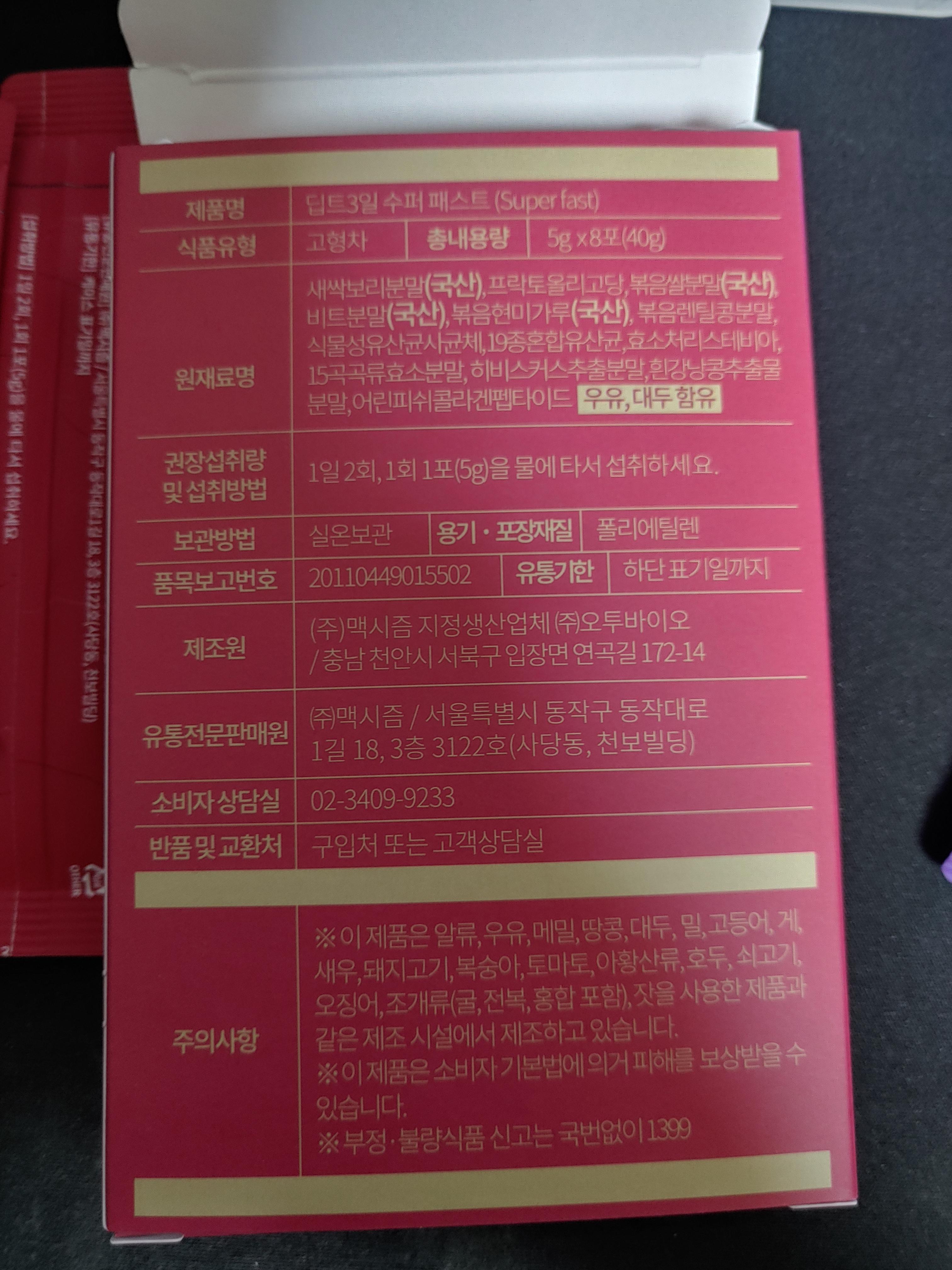 딥트3일 각 제품 구성 : 스트롱업 / 수퍼패스트 