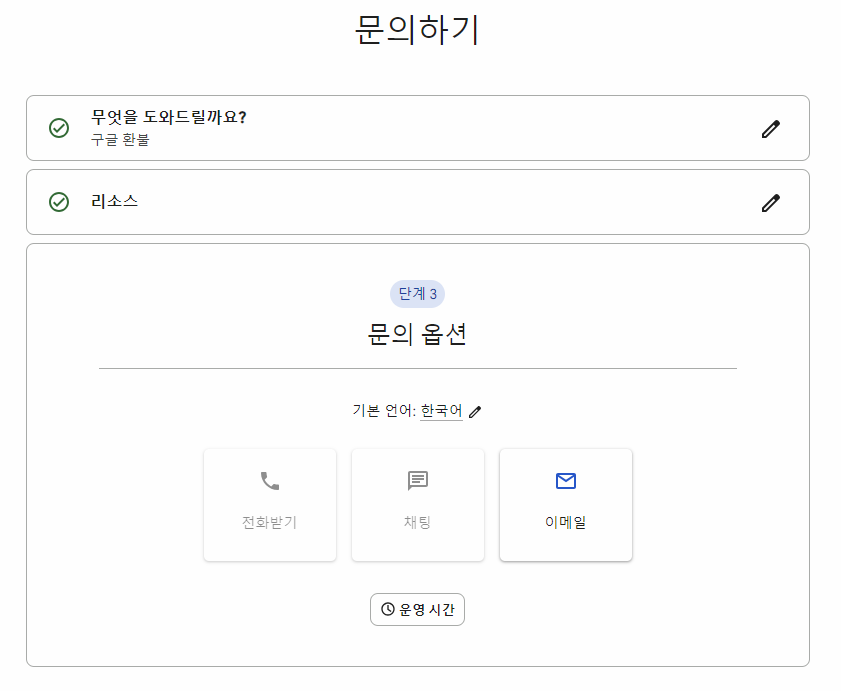 전화받기, 채팅, 이메일 클릭 화면 이미지