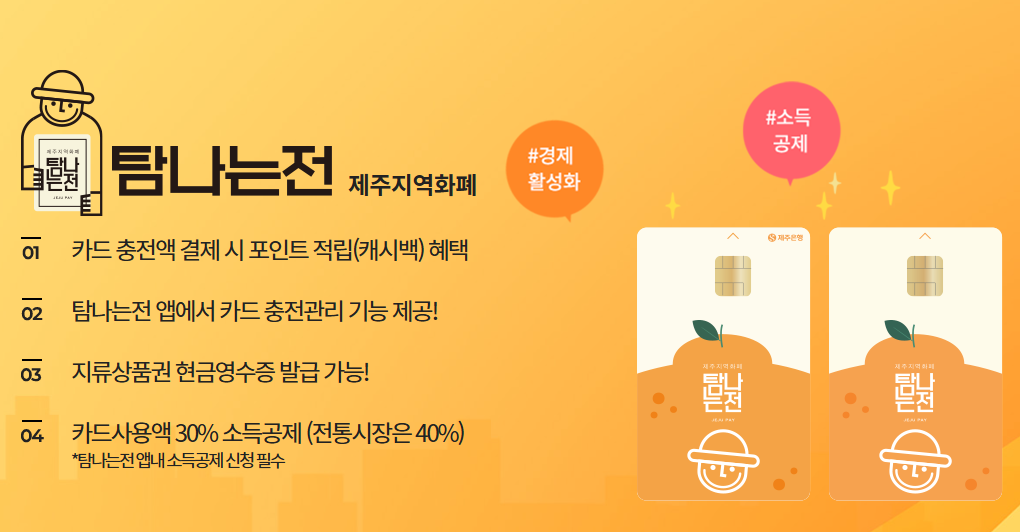 탐나는전 이벤트 활용하기