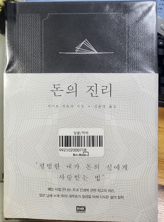 돈의 진리