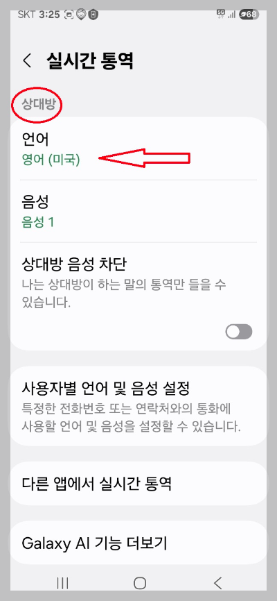 갤럭시 통화중 통역
