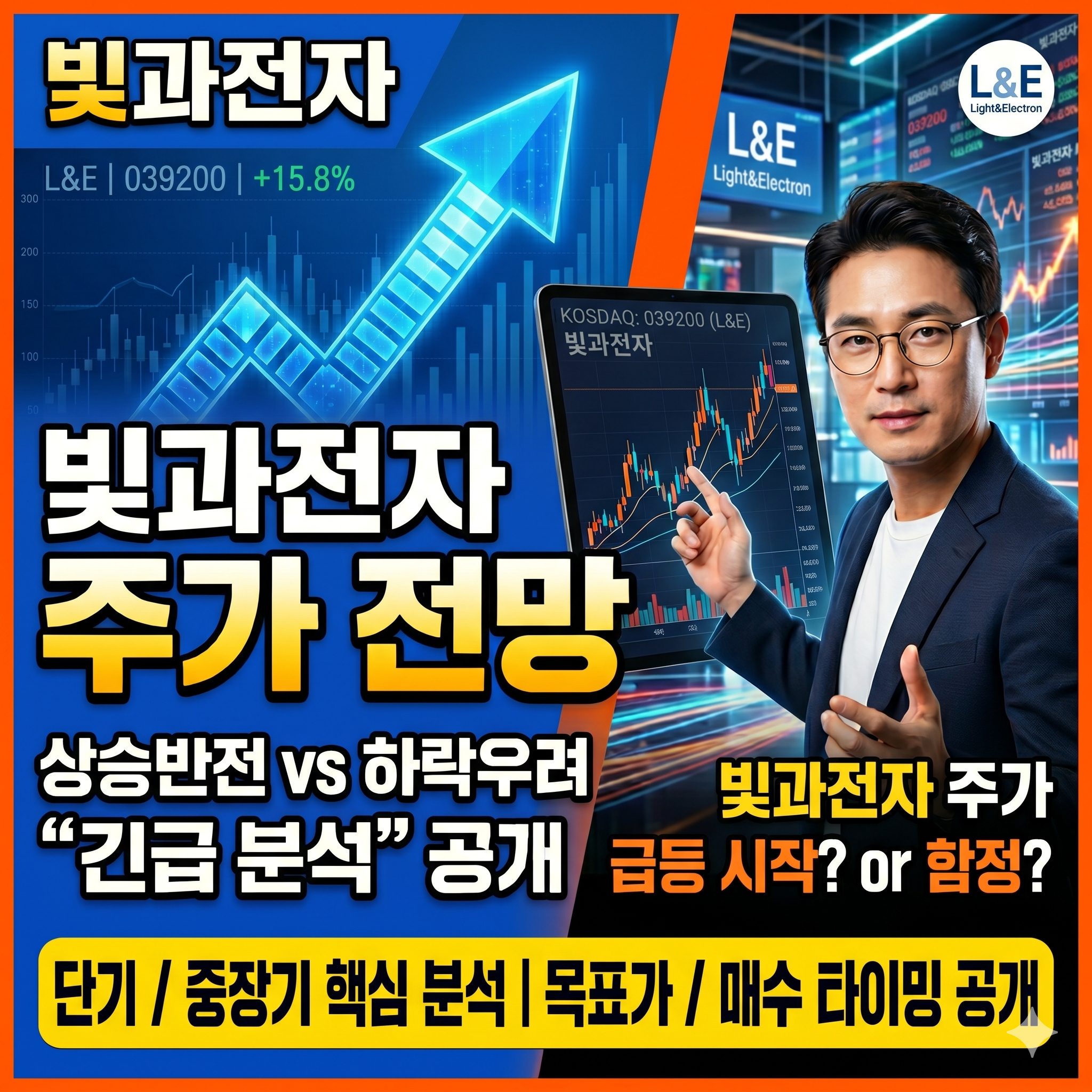 빛과전자 주가 전망