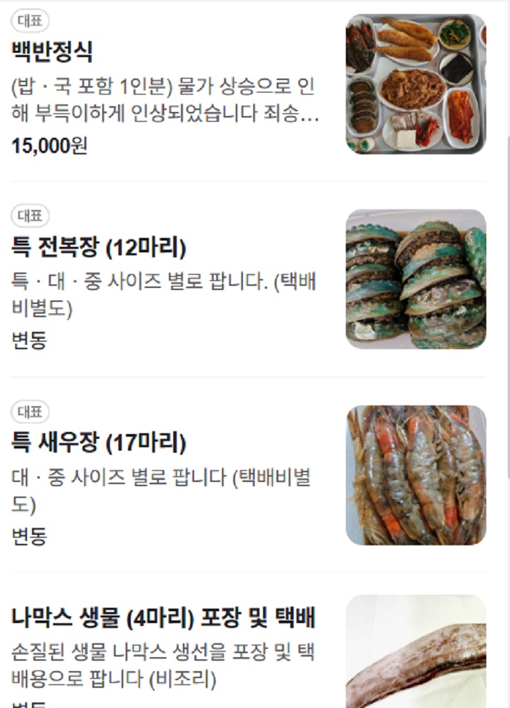 사천-백반-정식-박서방식당-메뉴판