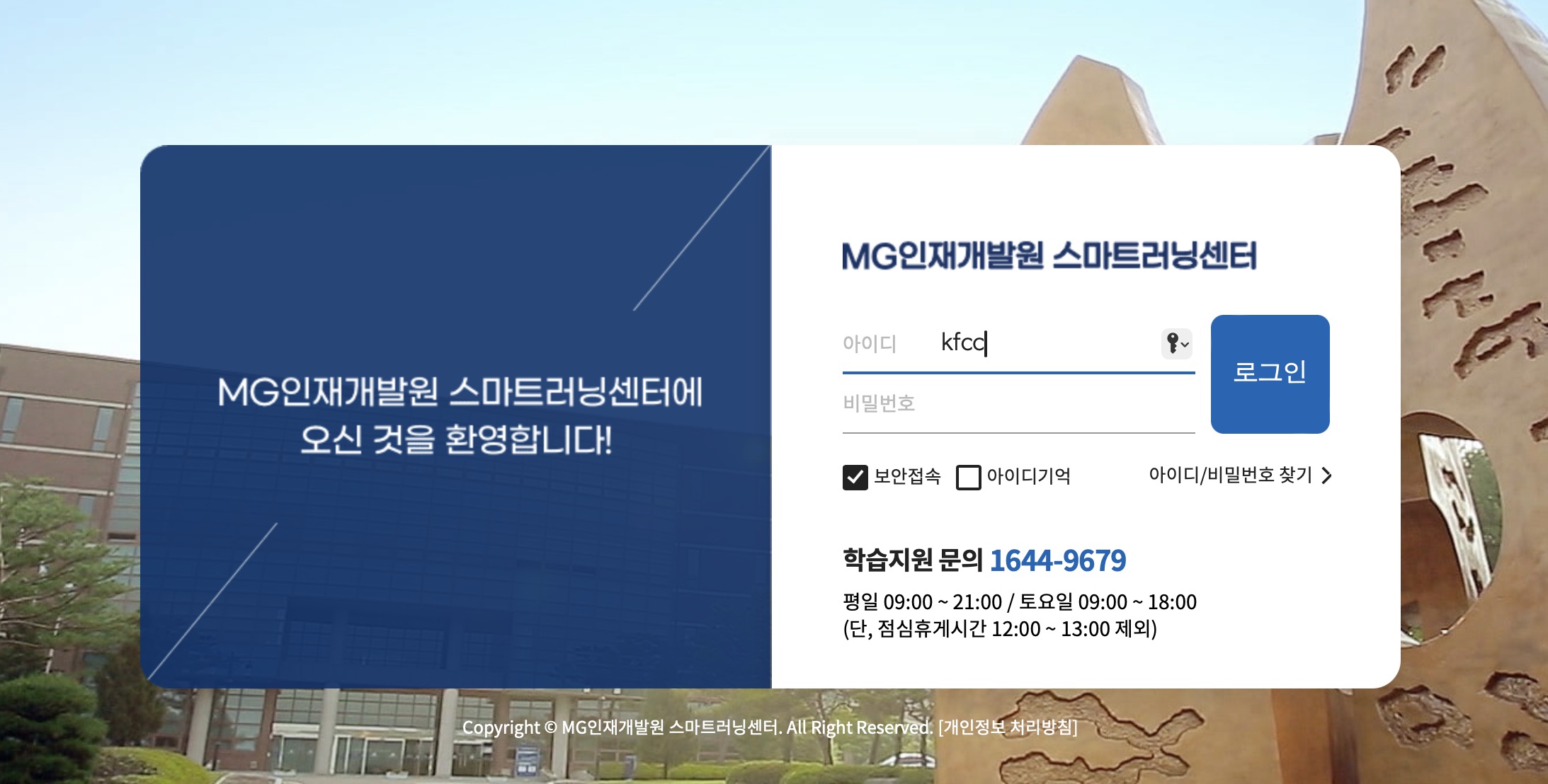 MG인재개발원 스마트러닝센터 https://kfcc.hunet.co.kr