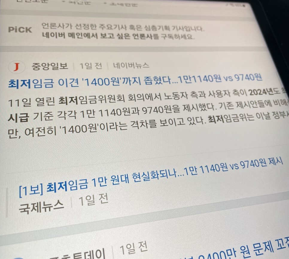 2024년 최저시급 임금 2023년 대비 얼마나 오를까?