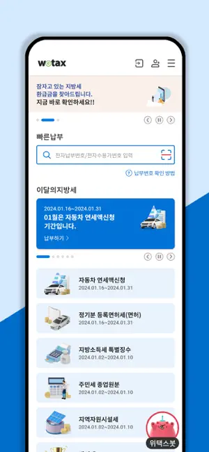 지방세 환급금 조회 및 신청 방법 &ndash; 초보자를 위한 핵심 가이드