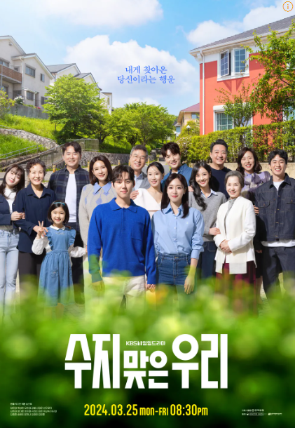 수지 맞은 우리 등장인물 출연진 정보