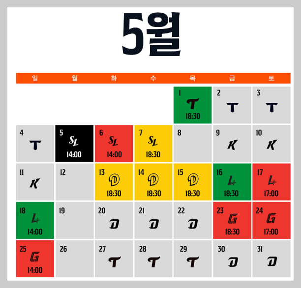 5월 경기 일정