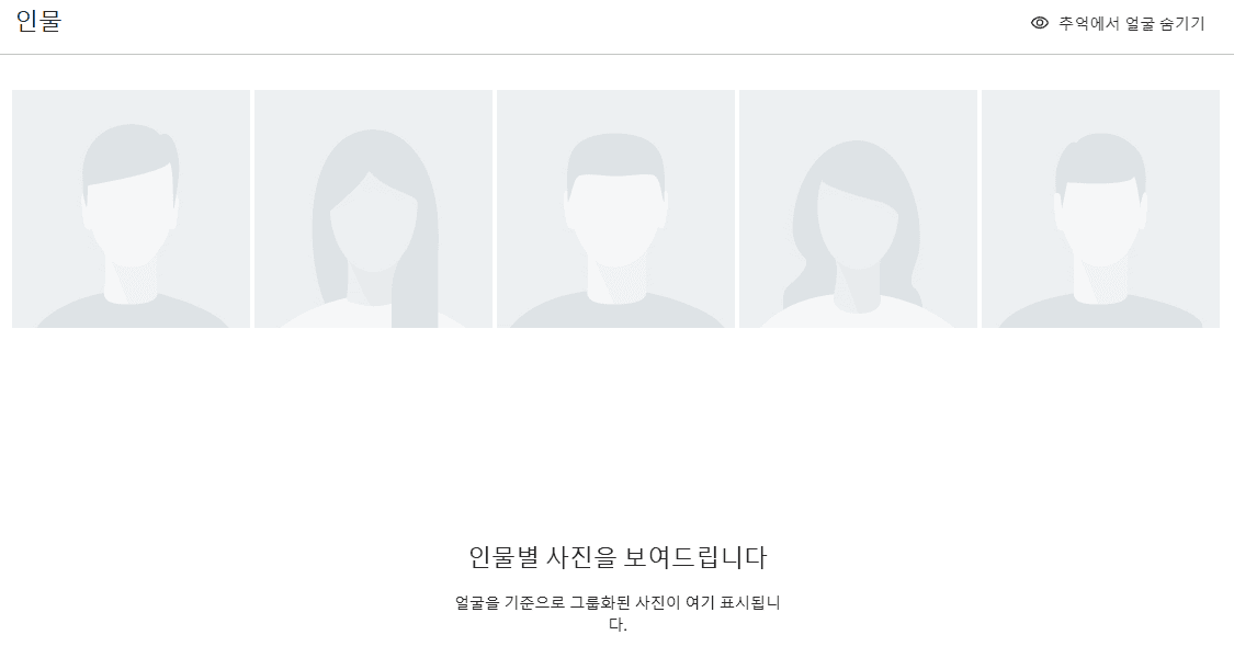 구글포토-인물-사진별-그룹