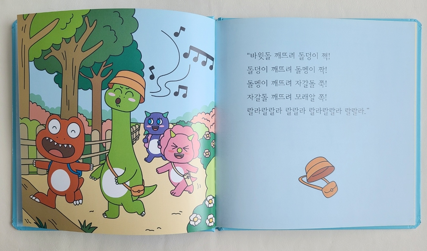 공룡대발이 책 내용 일부