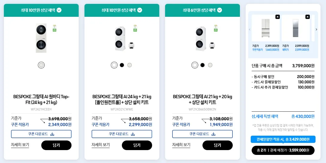 삼성전자 세일 페스타 혜택