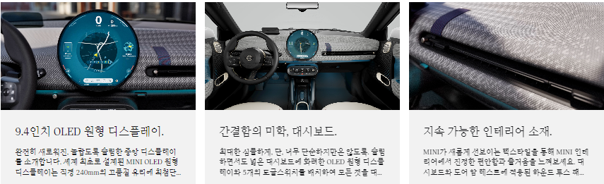 더 뉴 올-일렉트릭 미니 쿠퍼