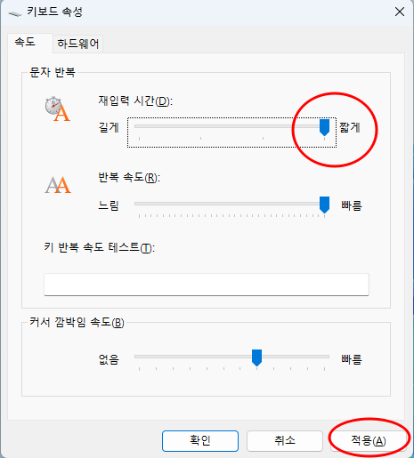 키보드 반응속도 빠르게 하는 방법