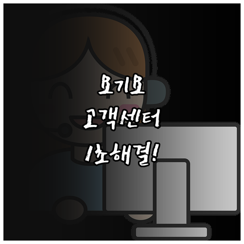 요기요 고객센터 1670-4472 이..