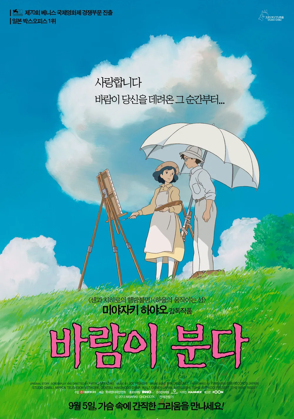 영화 바람이 분다 포스터 사진