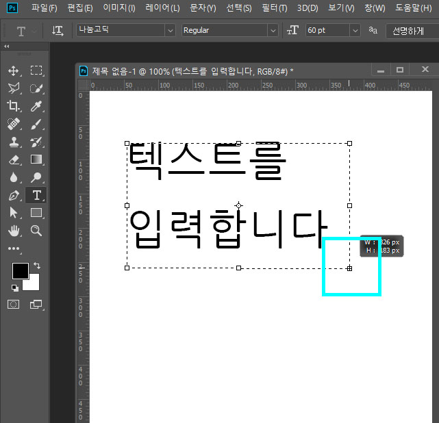 포토샵텍스트수정법5