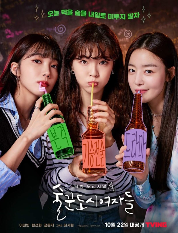 드라마 술꾼도시 여자들 관련 이미지