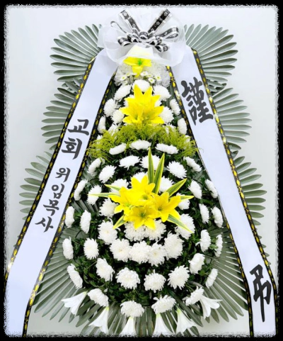 장례식 근조화환 문구 작성 하는 방법 (기독교,불교,천주교)