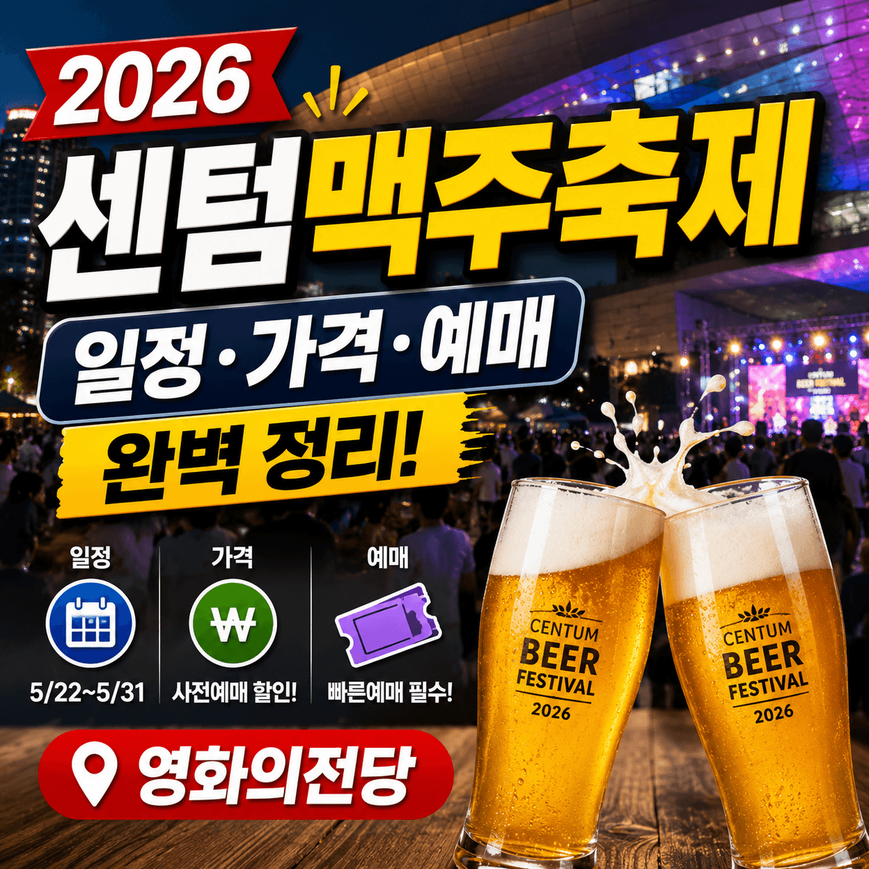 센텀맥주축제 환불 100% 환급! 3일 전 취소법 5분 완성