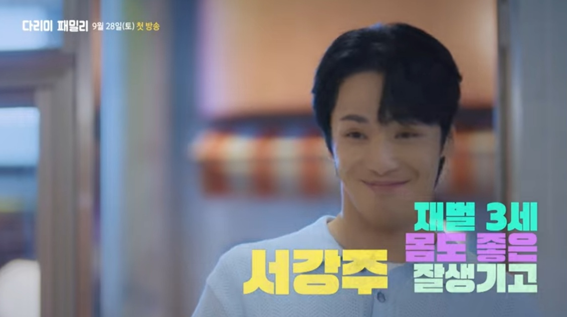 다리미 패밀리 등장인물