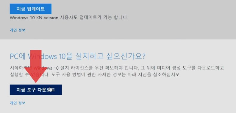 윈도우10-설치파일-USB-다운방법