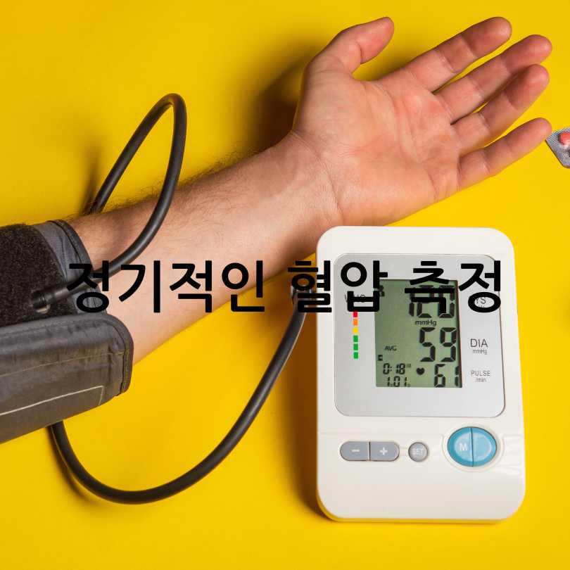 50대 혈압 정상범위