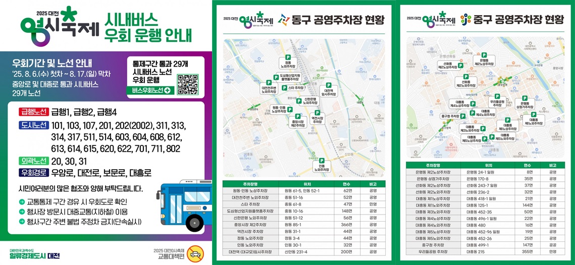 대전 0시 주차장