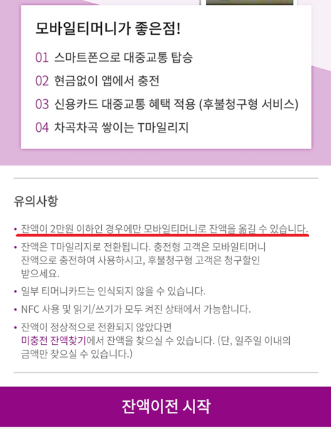 잔액이전 누르기