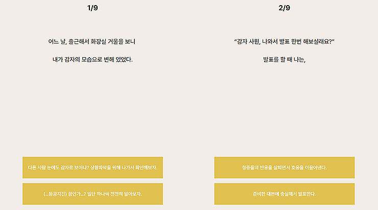 말하는-감자-테스트-첫-번째-질문-정리