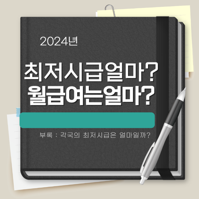 최저시급