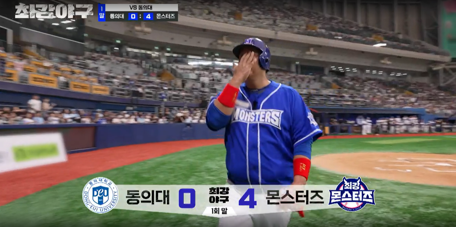 최강야구 결과 동의대 (24년 9월 30일 방송, 100회, 시즌3)