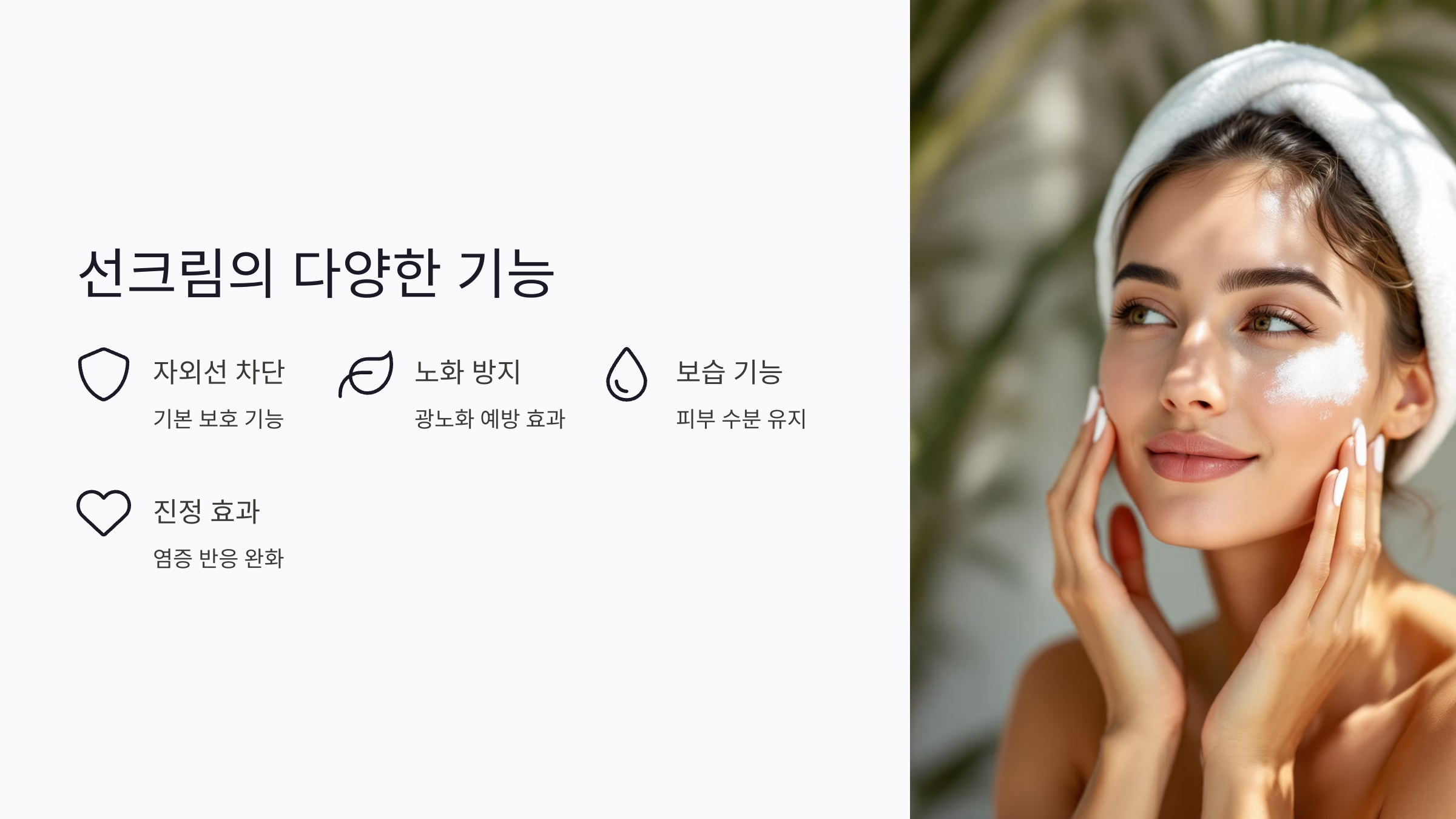 선크림이란? 피부암 예방을 위한 기본 개념 정리