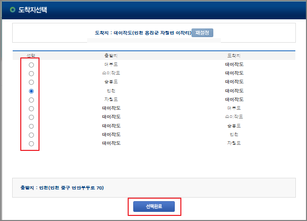 대이작도 차량 운임 요금