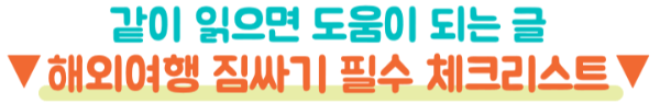 기내반입-금지물품-총정리-보조배터리-액체류-고데기-면도기-캐리어