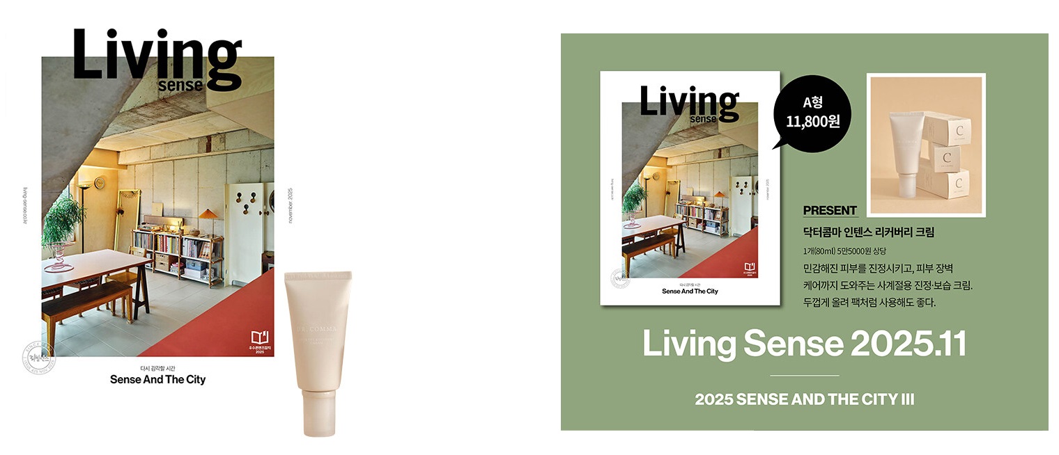리빙센스A형-2025년-11월호