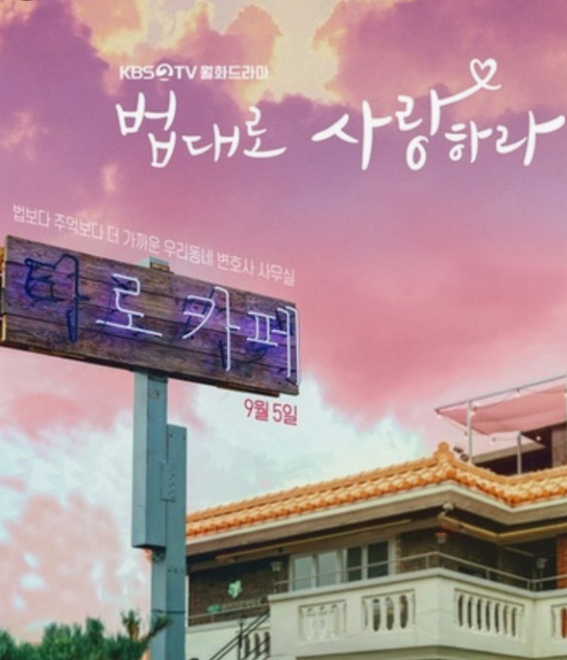 법보다 주먹보다 더 가까운 우리 동네 변호사 사무실 로 카페