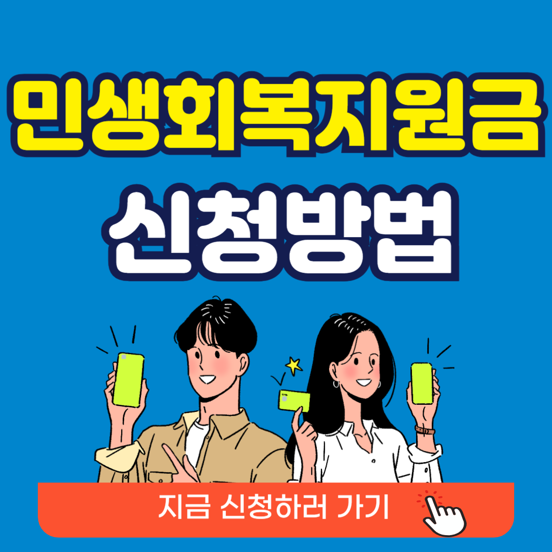 2025영광군민생회복지원금신청