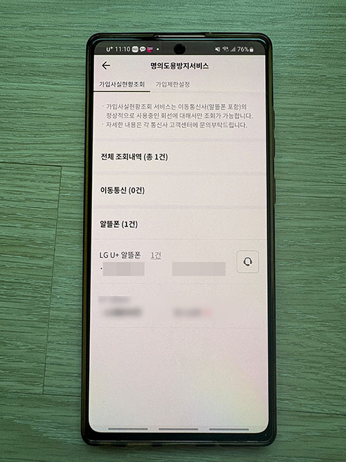 가입사실현황조회