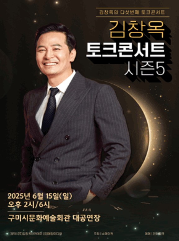김창옥 토크 콘서트 관련 사진
