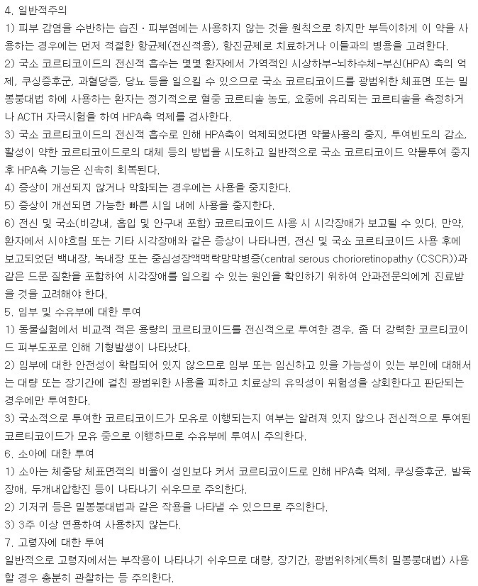 더모타손연고-주의사항-이미지