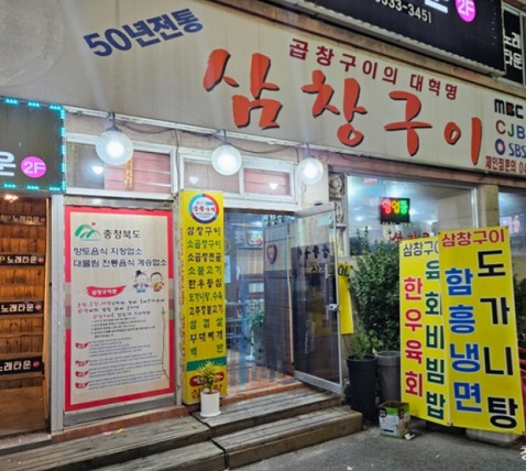 백반기행-충북-음성-소곱창구이-삼창구이-최현석