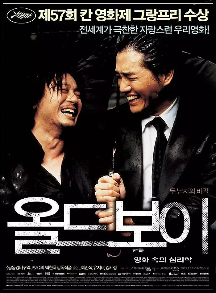영화-올드보이-포스터