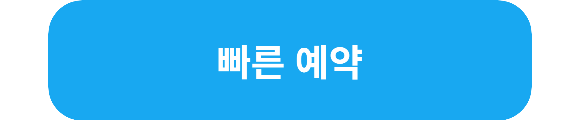 온천 리조트
